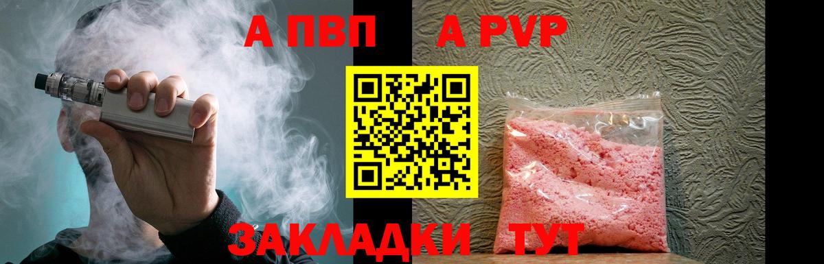 A-PVP крисы CK  APVP Соль  где купить наркоту  Вход с VPN  Россия 