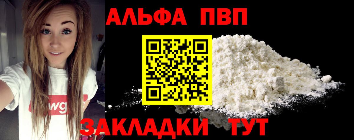 APVP VHQ Россия