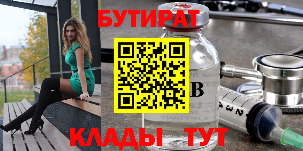 Бутират бутандиол Россия