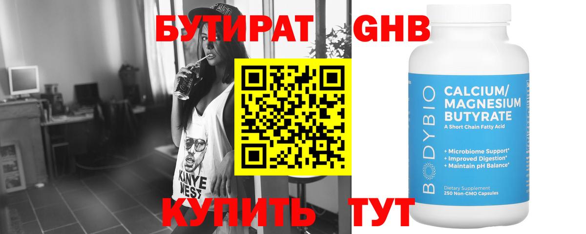 Бутират жидкий экстази  Вход с VPN  Россия 
