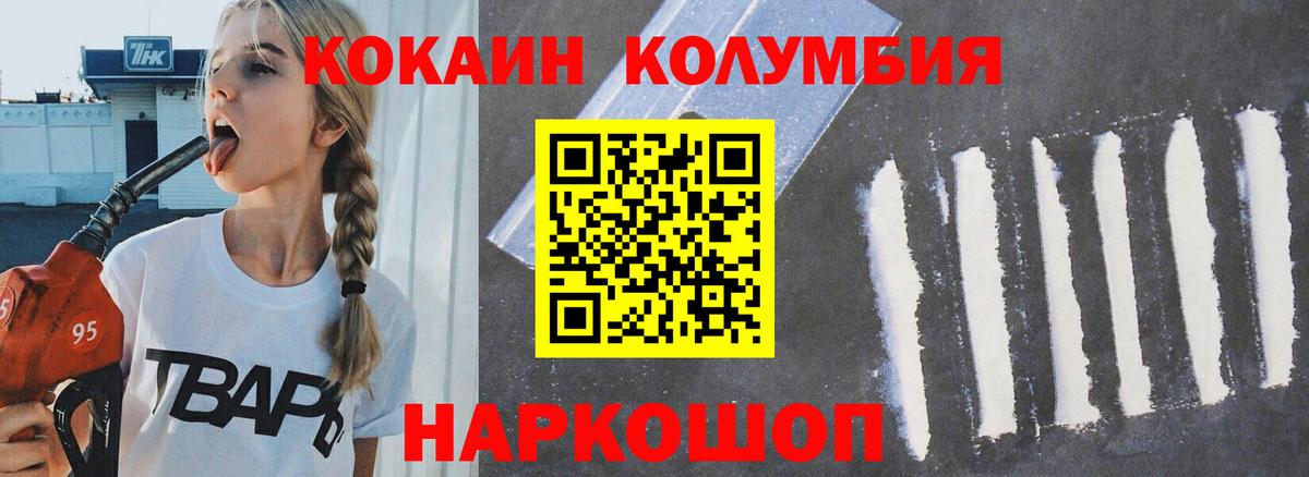 КОКАИН Columbia Россия