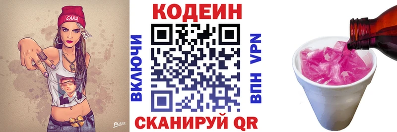 Codein Purple Drank  Челябинск 