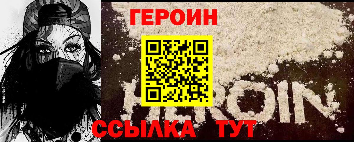 ГЕРОИН Heroin  Вход с VPN  ГЕРОИН  Россия 