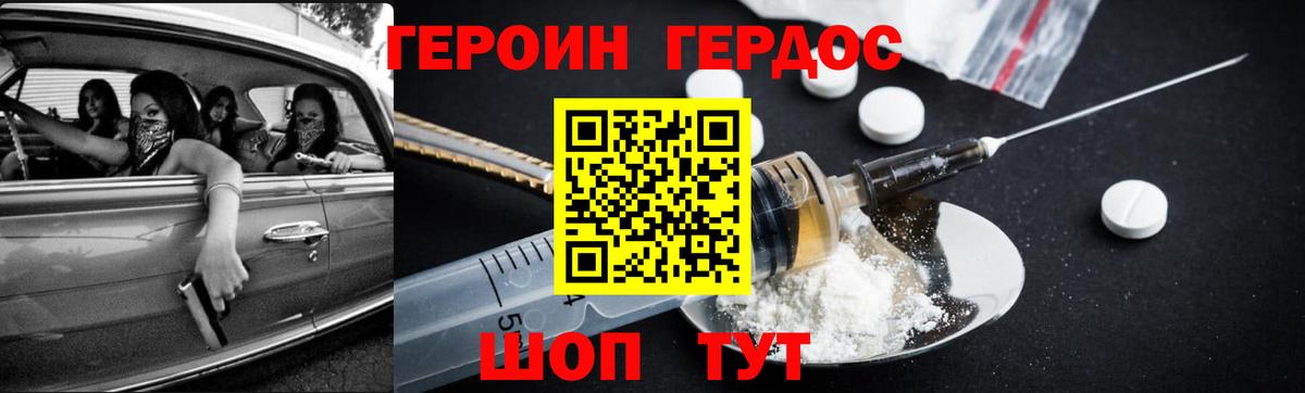 ГЕРОИН Heroin Россия