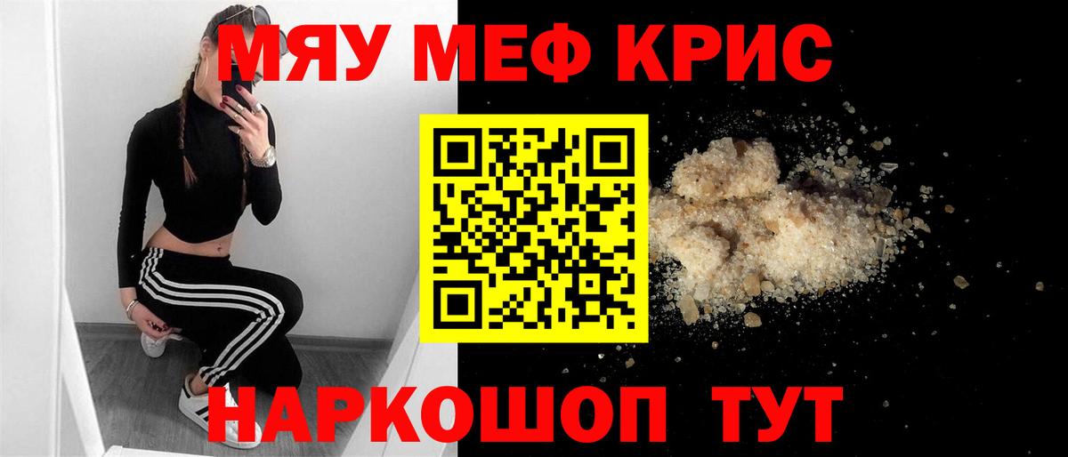Меф мяу мяу мука Россия