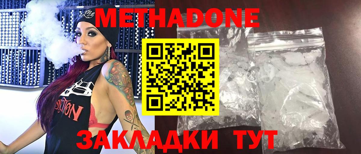 МЕТАДОН methadone  Метадон methadone  Вход с VPN  Россия 